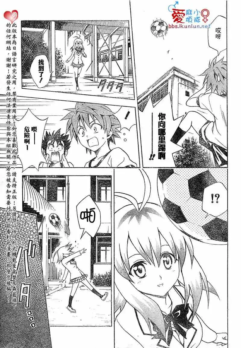 出包王女 - tolove042集 - page 7