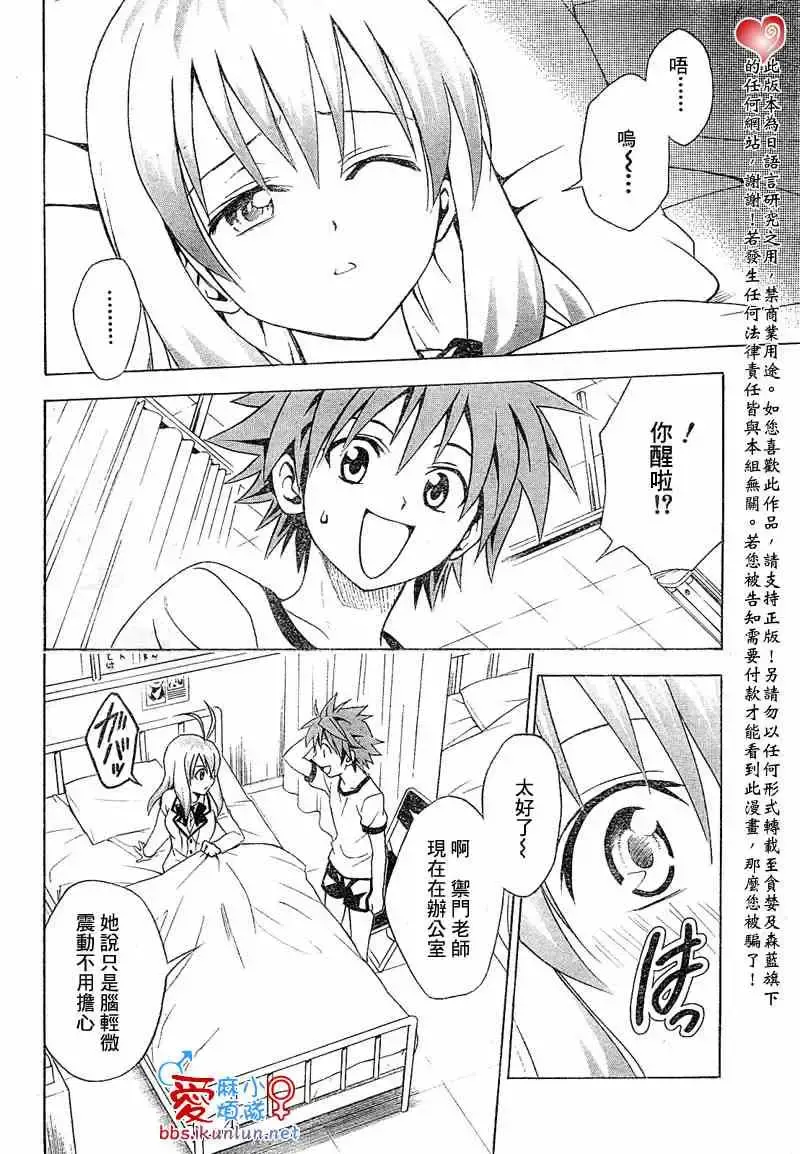 出包王女 - tolove042集 - page 8
