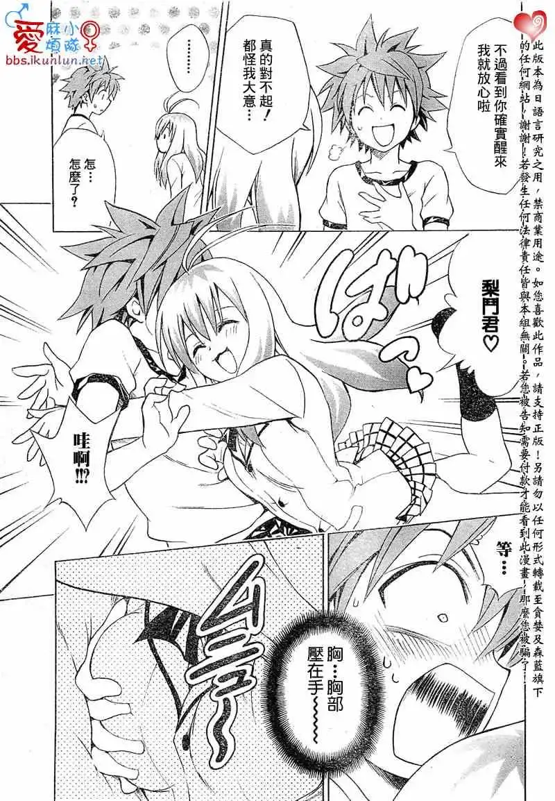 出包王女 - tolove042集 - page 9