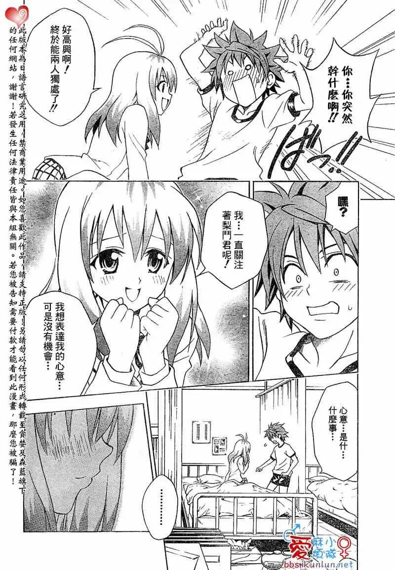出包王女 - tolove042集 - page 10