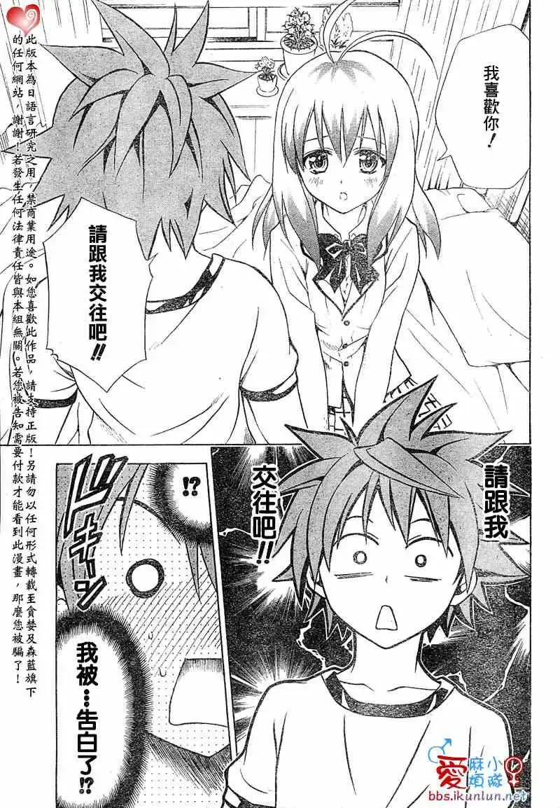 出包王女 - tolove042集 - page 11