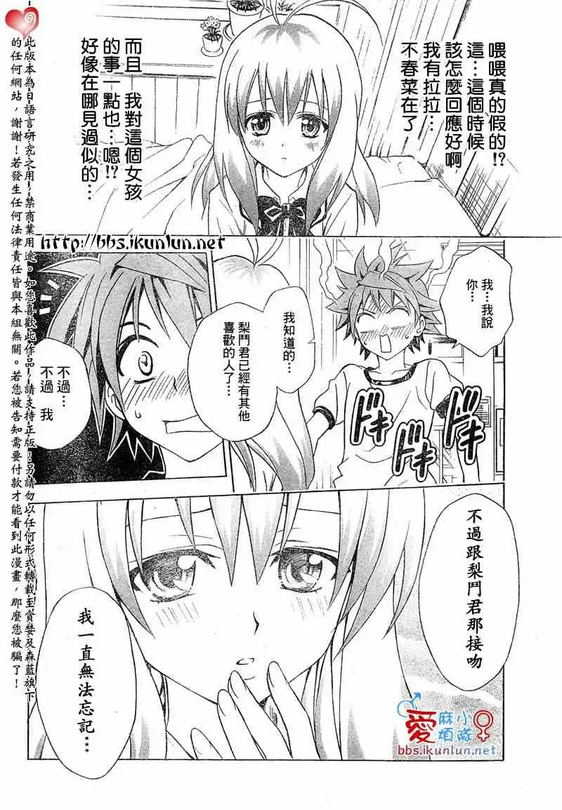 出包王女 - tolove042集 - page 12
