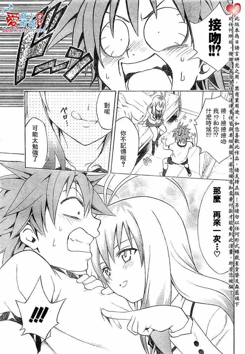 出包王女 - tolove042集 - page 13
