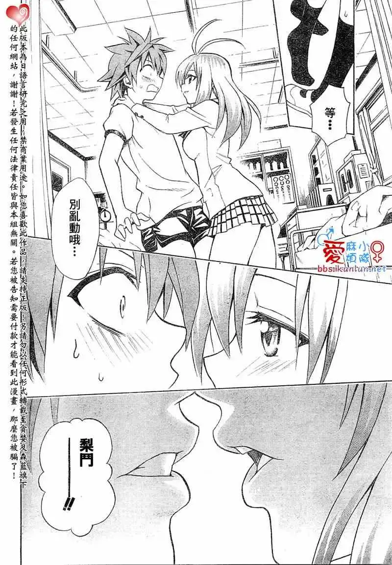 出包王女 - tolove042集 - page 14