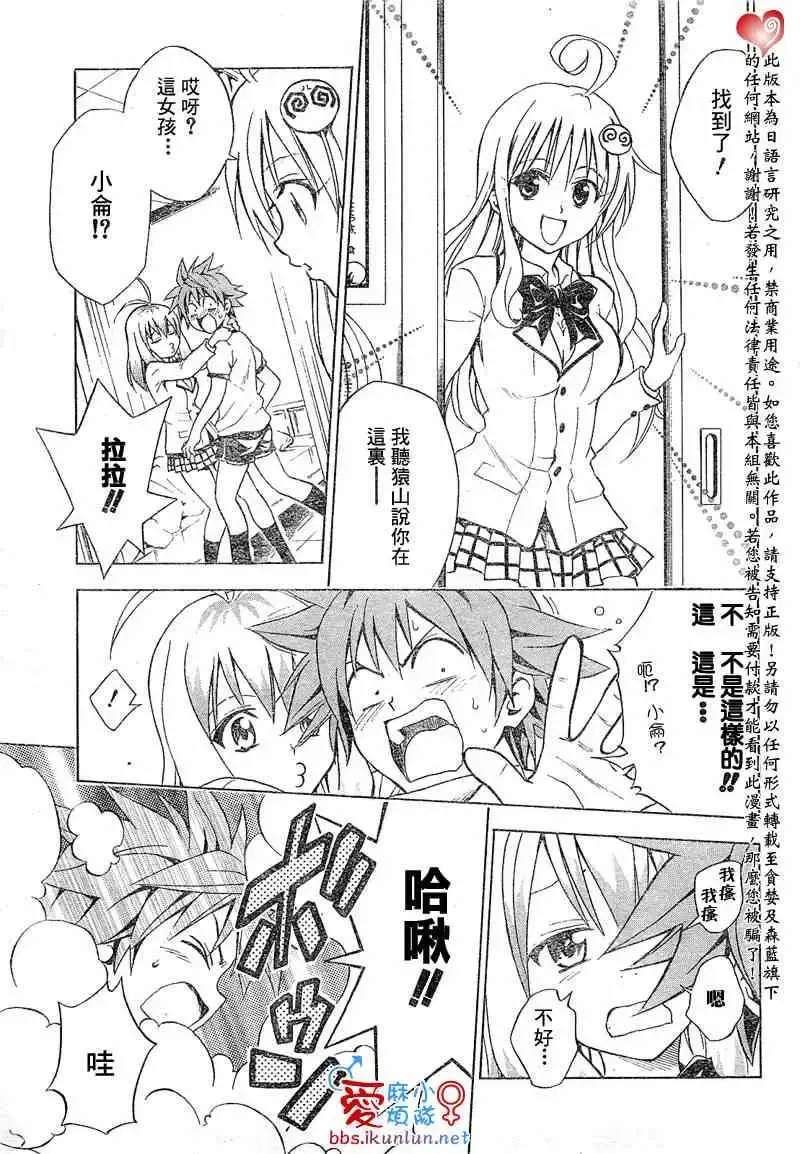 出包王女 - tolove042集 - page 15