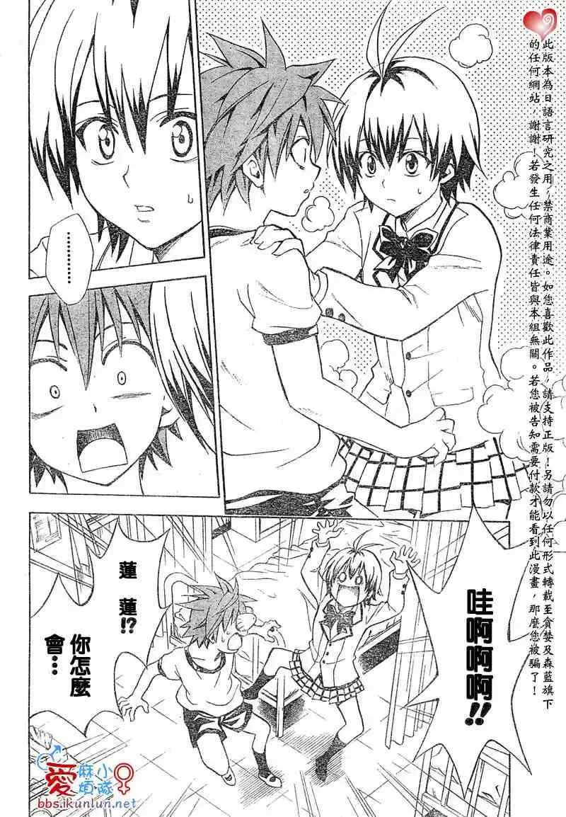 出包王女 - tolove042集 - page 16