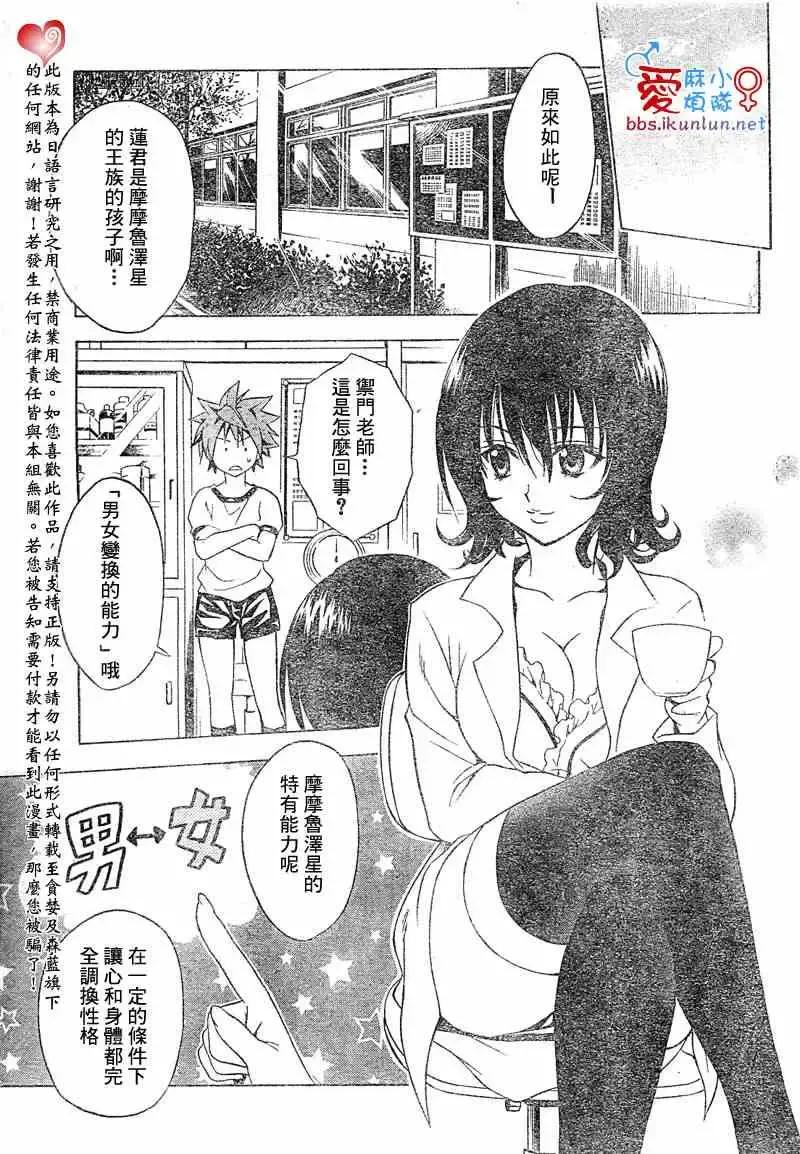 出包王女 - tolove042集 - page 17