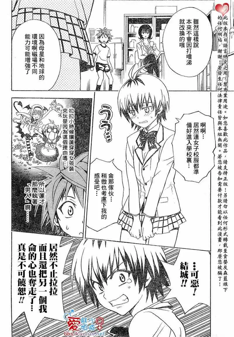 出包王女 - tolove042集 - page 18