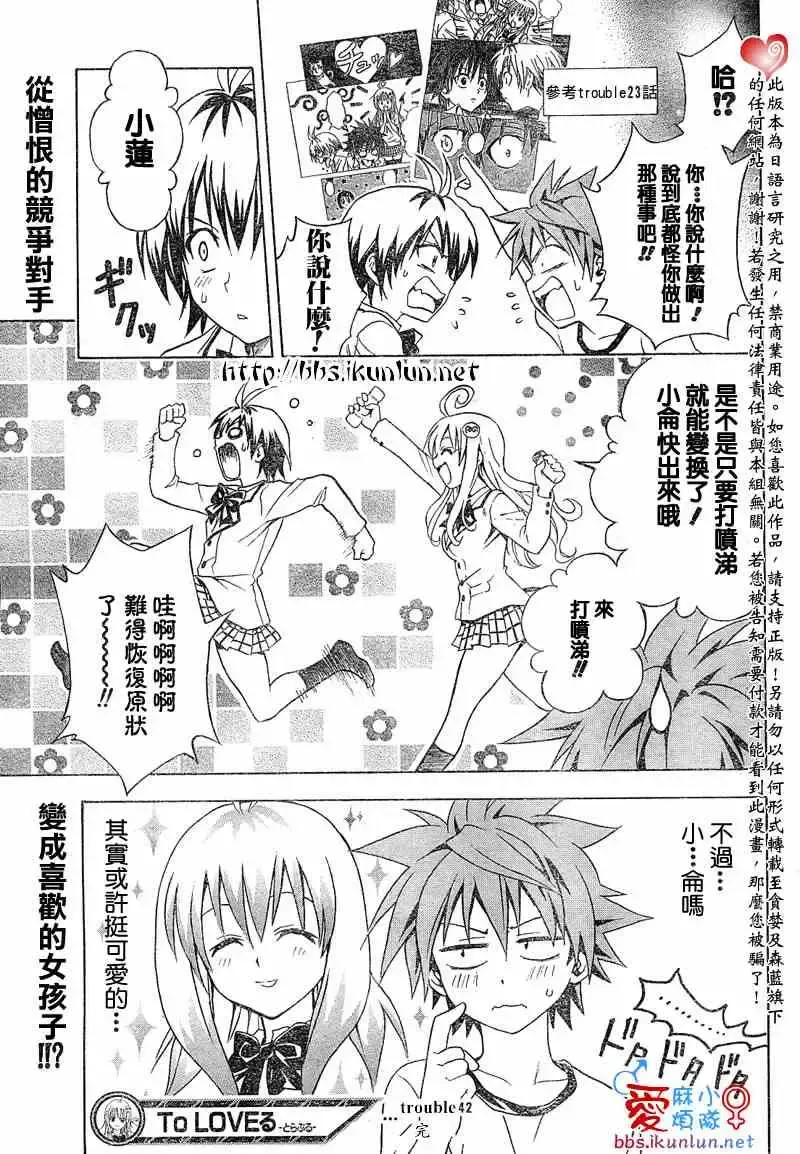 出包王女 - tolove042集 - page 19