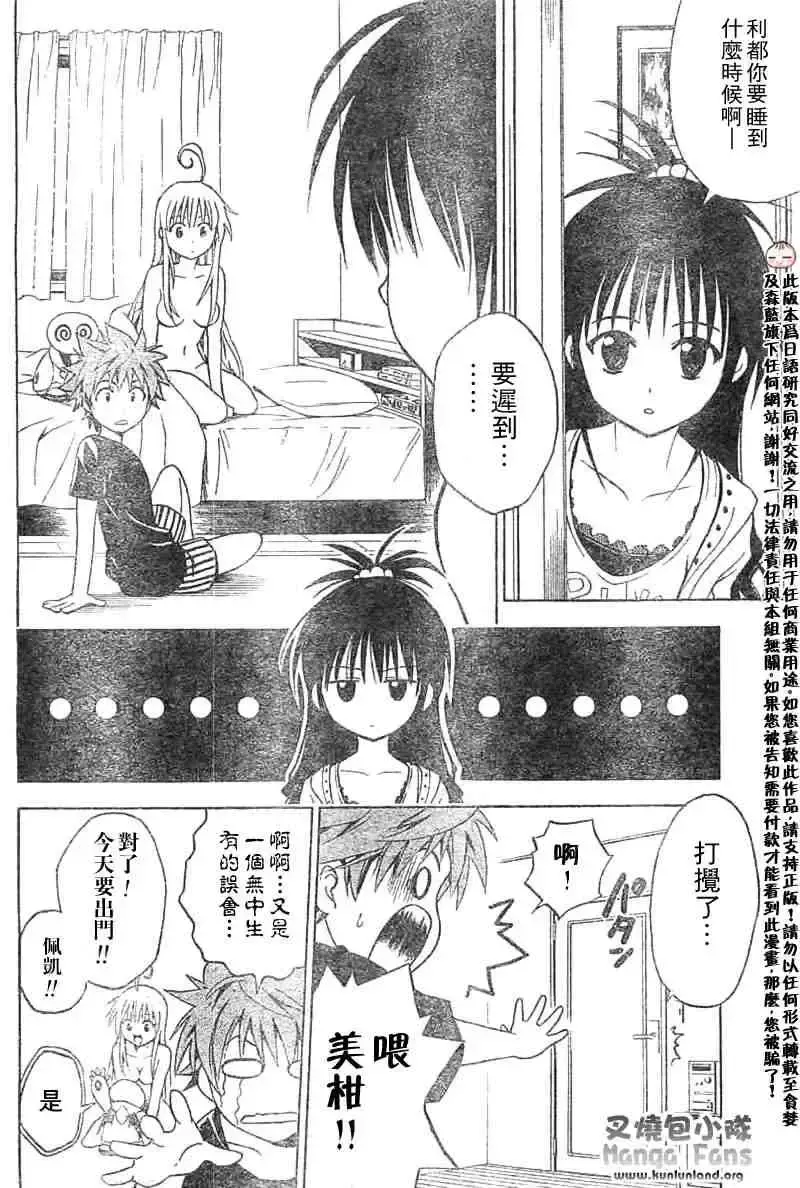 出包王女 - tolove004集 - page 6