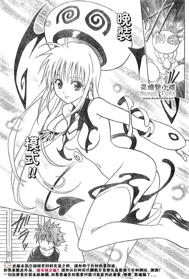 出包王女 - tolove004集 - page 7