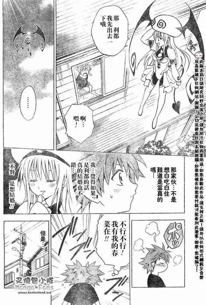 出包王女 - tolove004集 - page 8