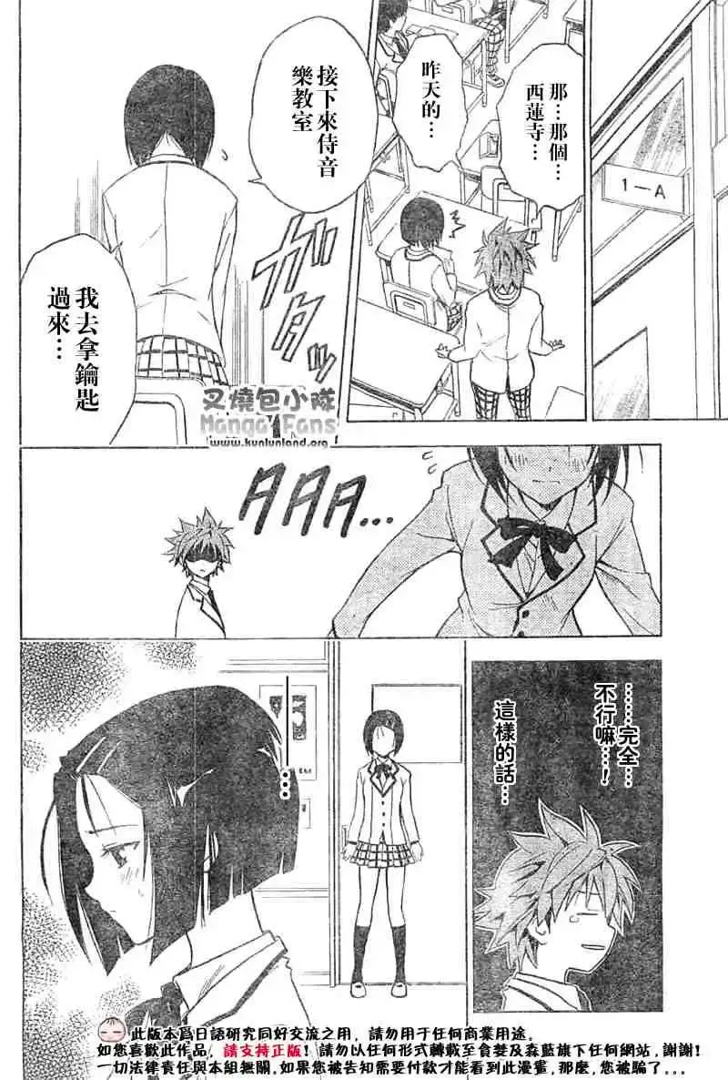 出包王女 - tolove004集 - page 12