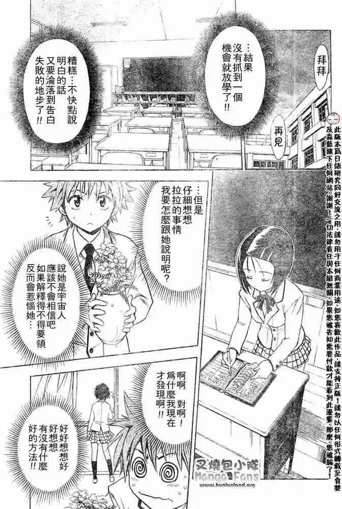 出包王女 - tolove004集 - page 13
