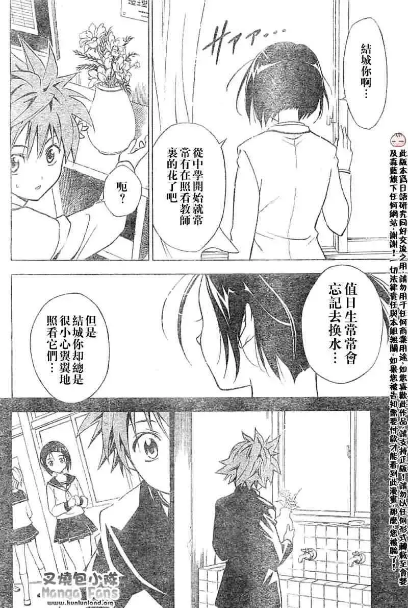 出包王女 - tolove004集 - page 14