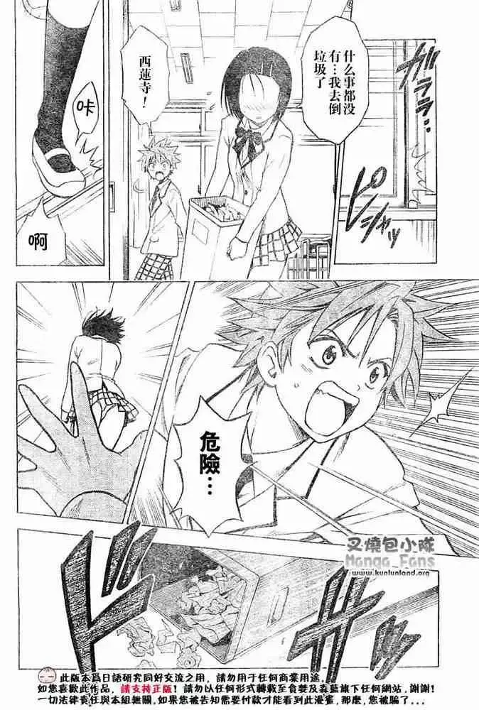 出包王女 - tolove004集 - page 16