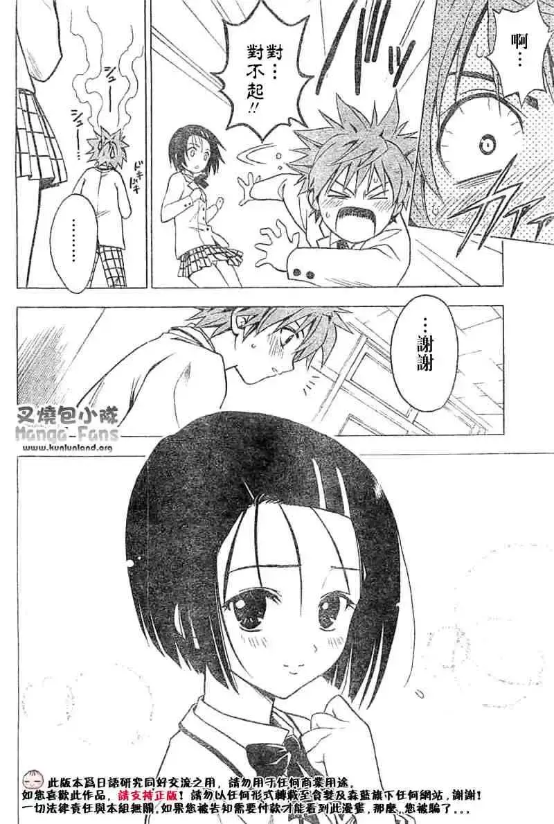 出包王女 - tolove004集 - page 18