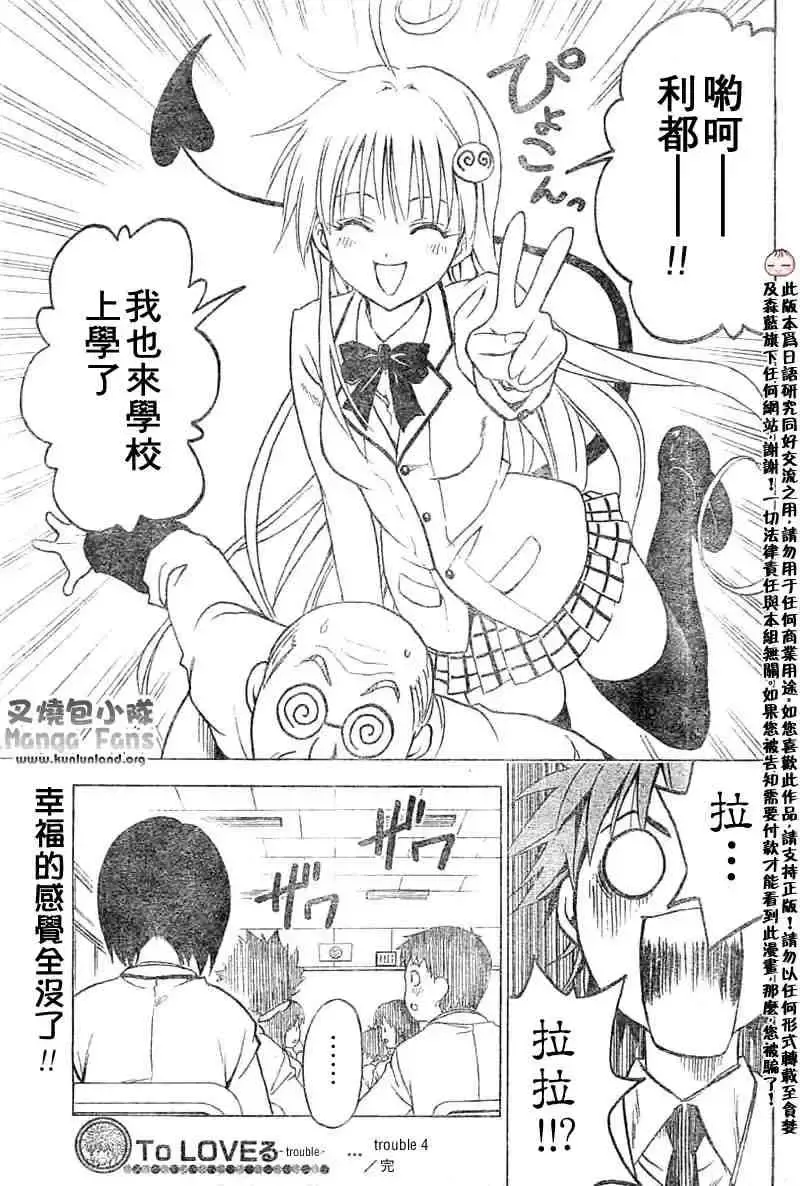 出包王女 - tolove004集 - page 21