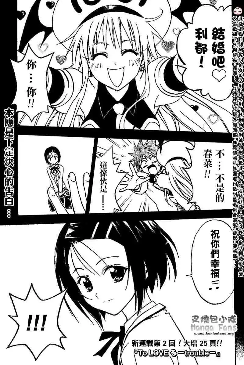 出包王女 - tolove002集 - page 1
