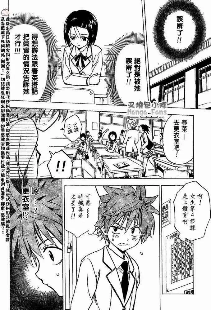 出包王女 - tolove002集 - page 4