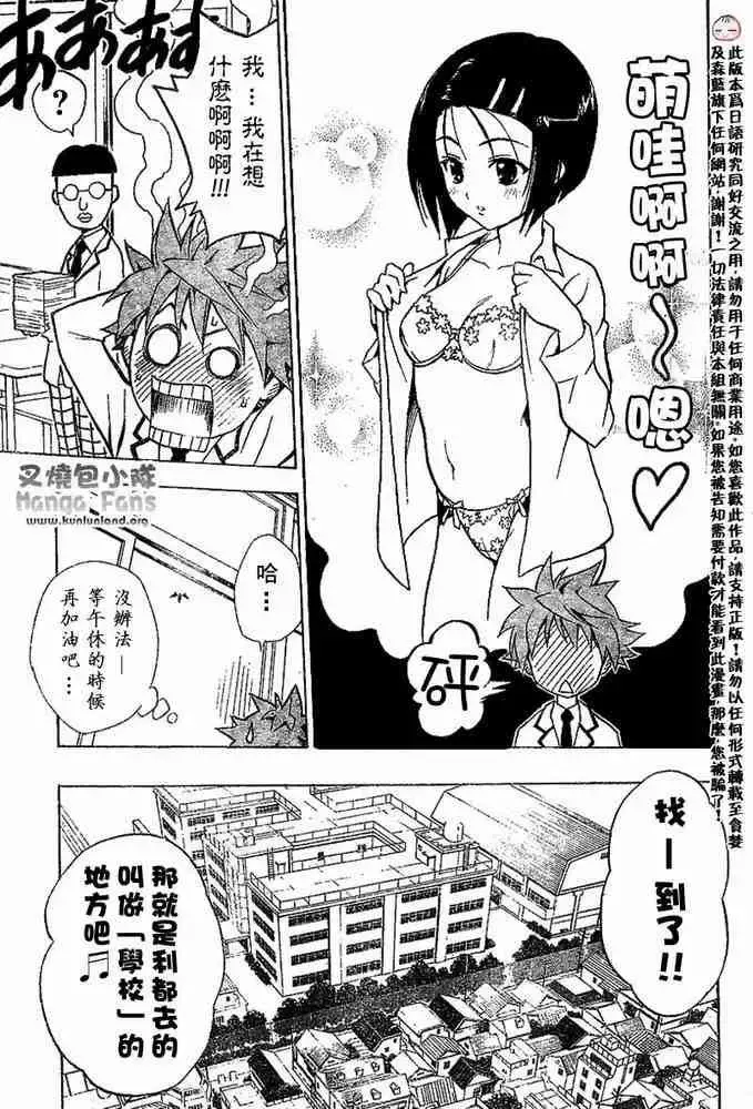 出包王女 - tolove002集 - page 5