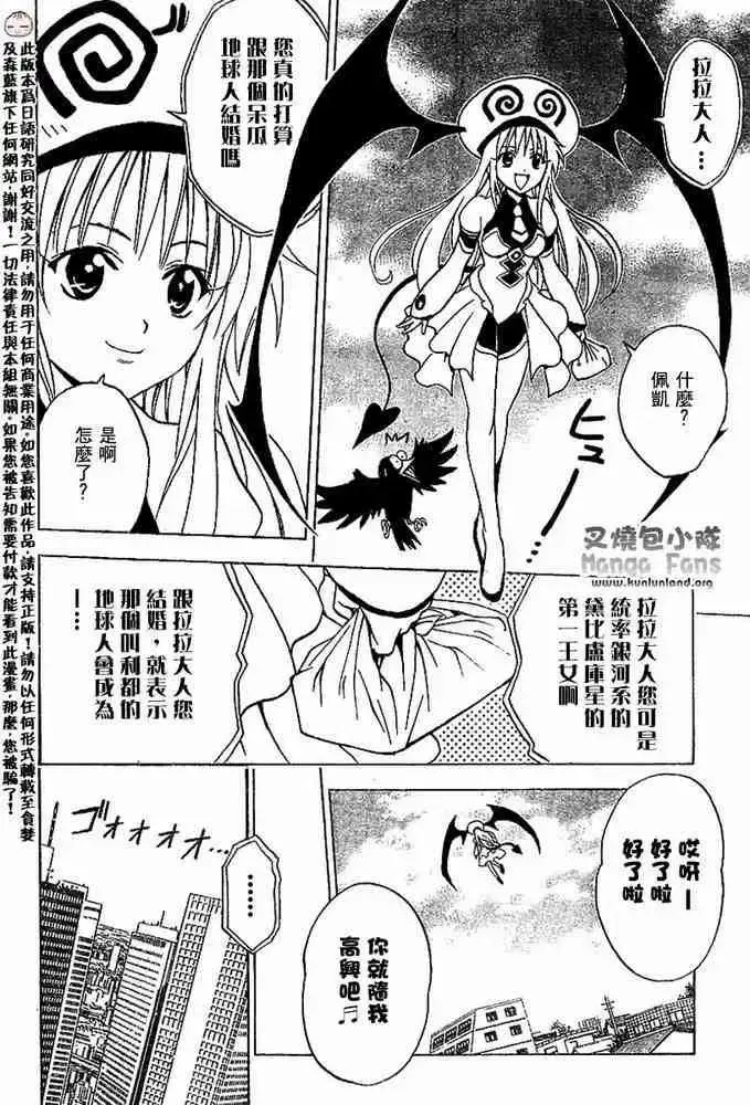 出包王女 - tolove002集 - page 6