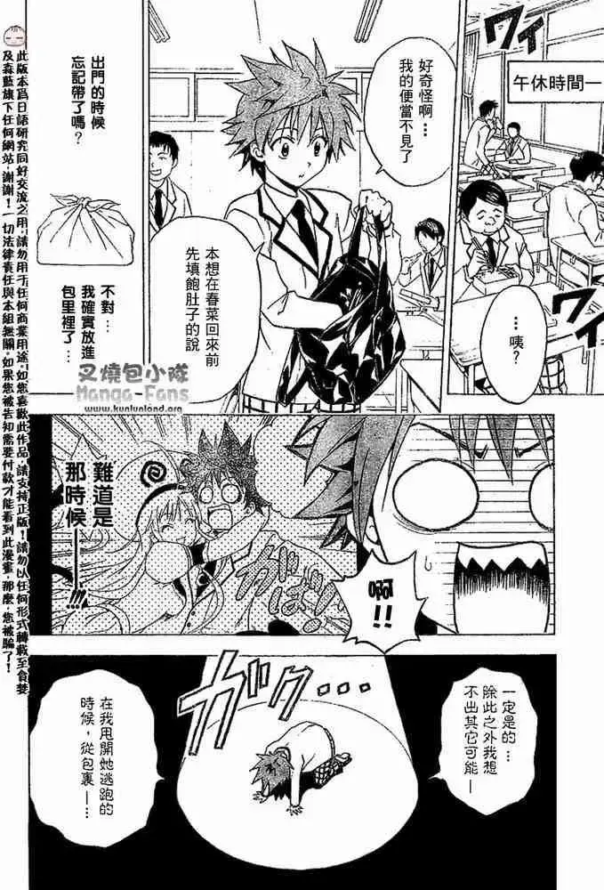 出包王女 - tolove002集 - page 8