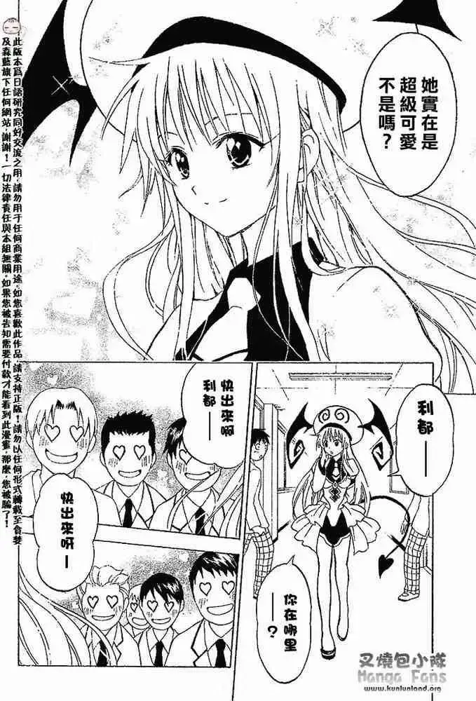 出包王女 - tolove002集 - page 10
