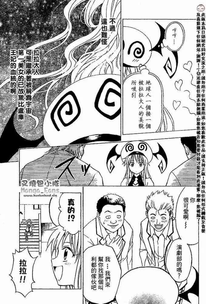 出包王女 - tolove002集 - page 11