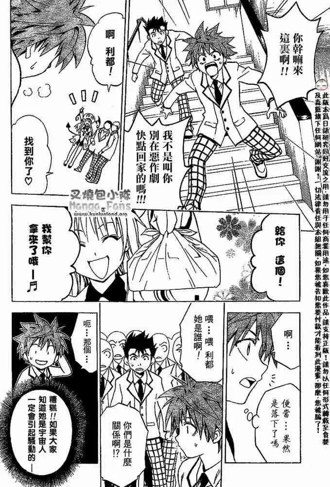 出包王女 - tolove002集 - page 12