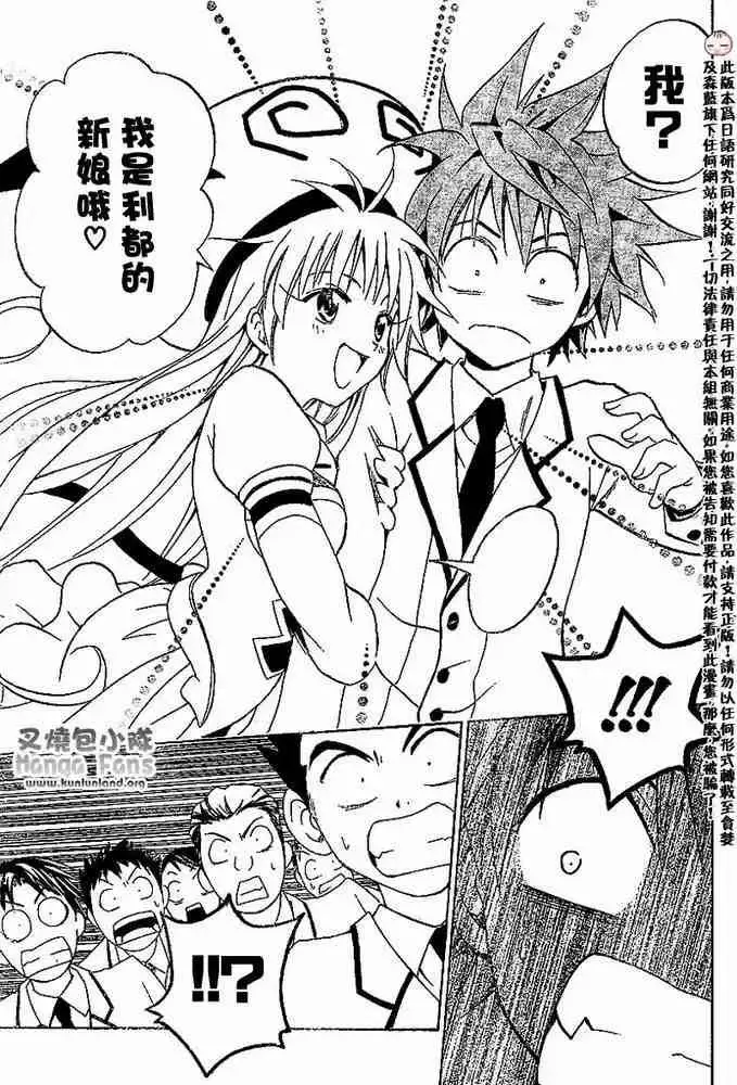 出包王女 - tolove002集 - page 13