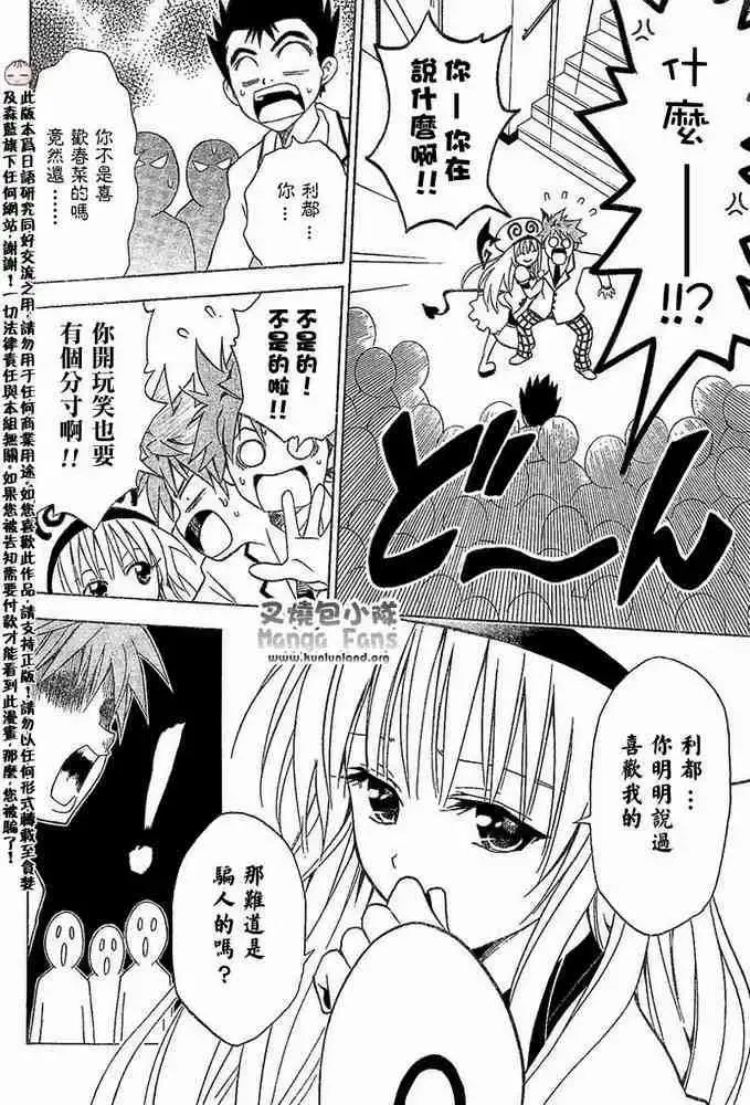 出包王女 - tolove002集 - page 14