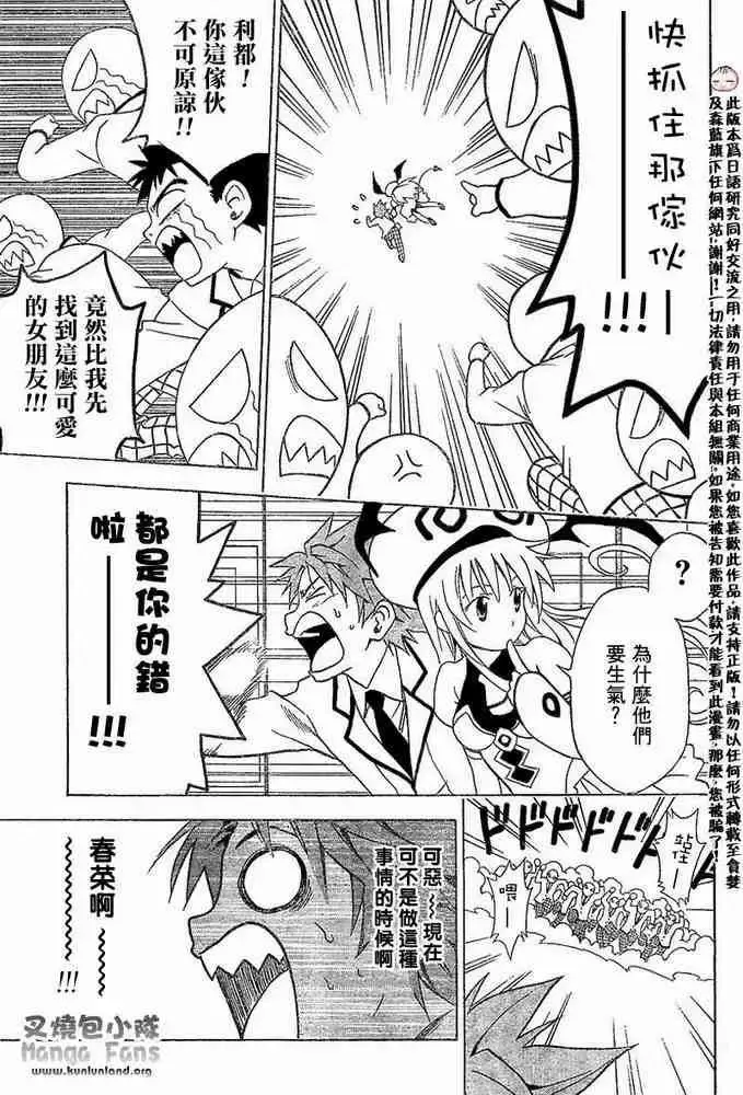 出包王女 - tolove002集 - page 15