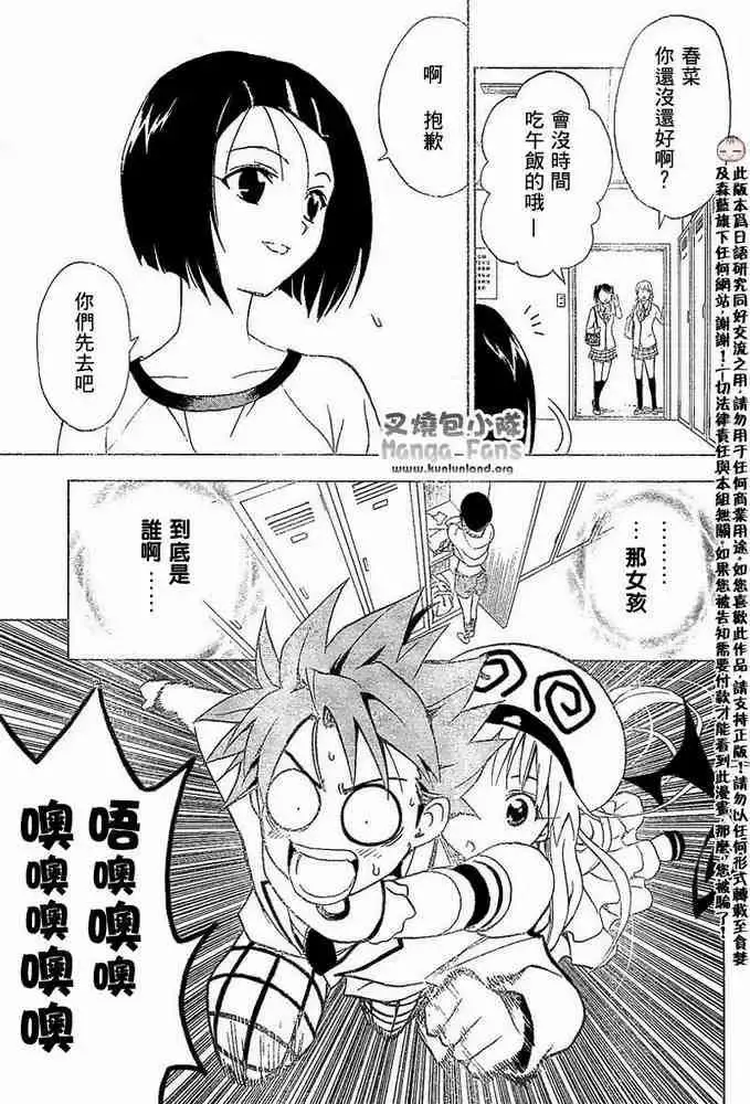 出包王女 - tolove002集 - page 17
