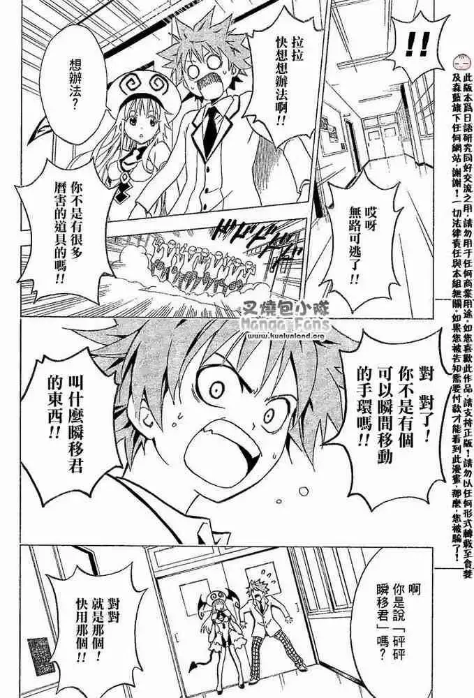 出包王女 - tolove002集 - page 18