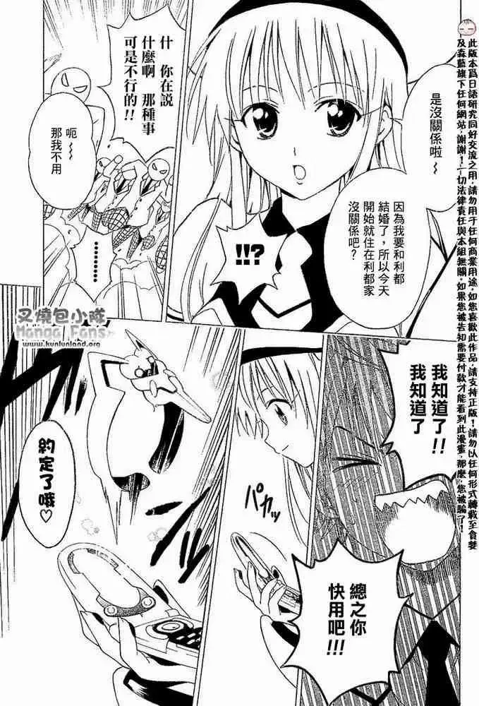 出包王女 - tolove002集 - page 19