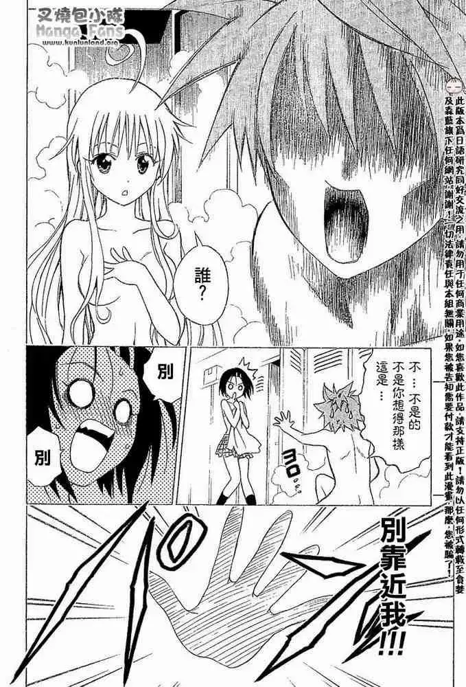 出包王女 - tolove002集 - page 24