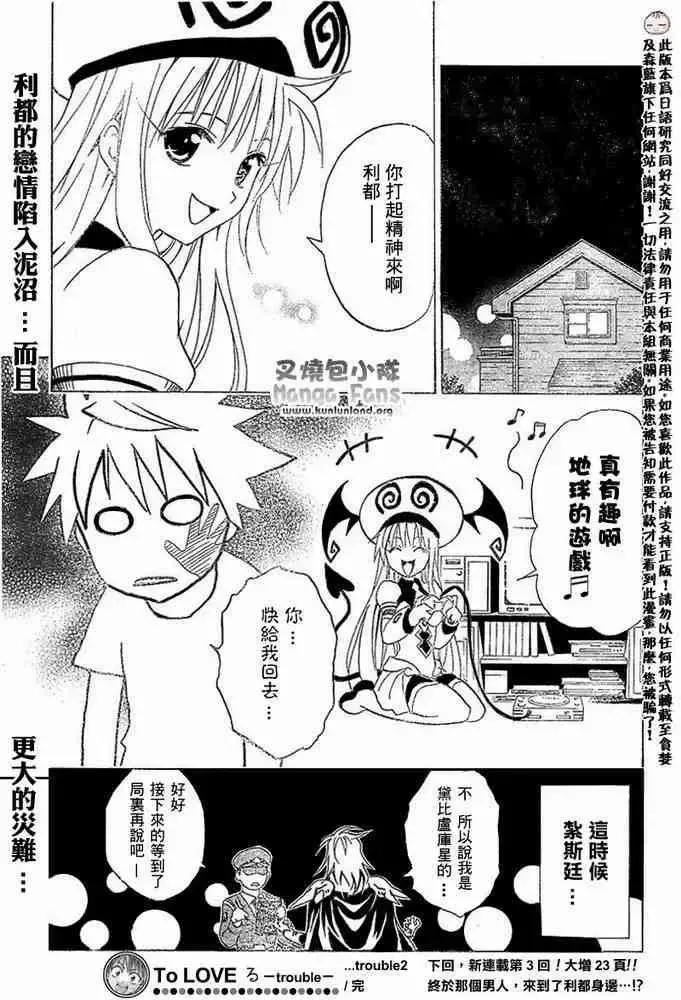 出包王女 - tolove002集 - page 25