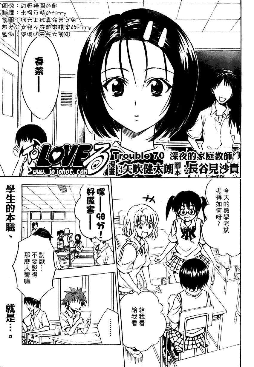 出包王女 - tolove070集 - page 1