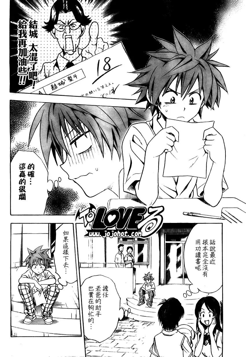 出包王女 - tolove070集 - page 2