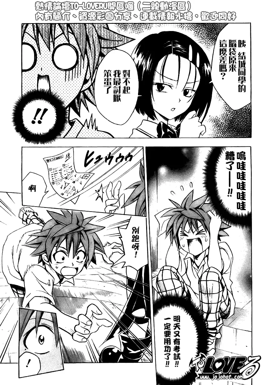 出包王女 - tolove070集 - page 3