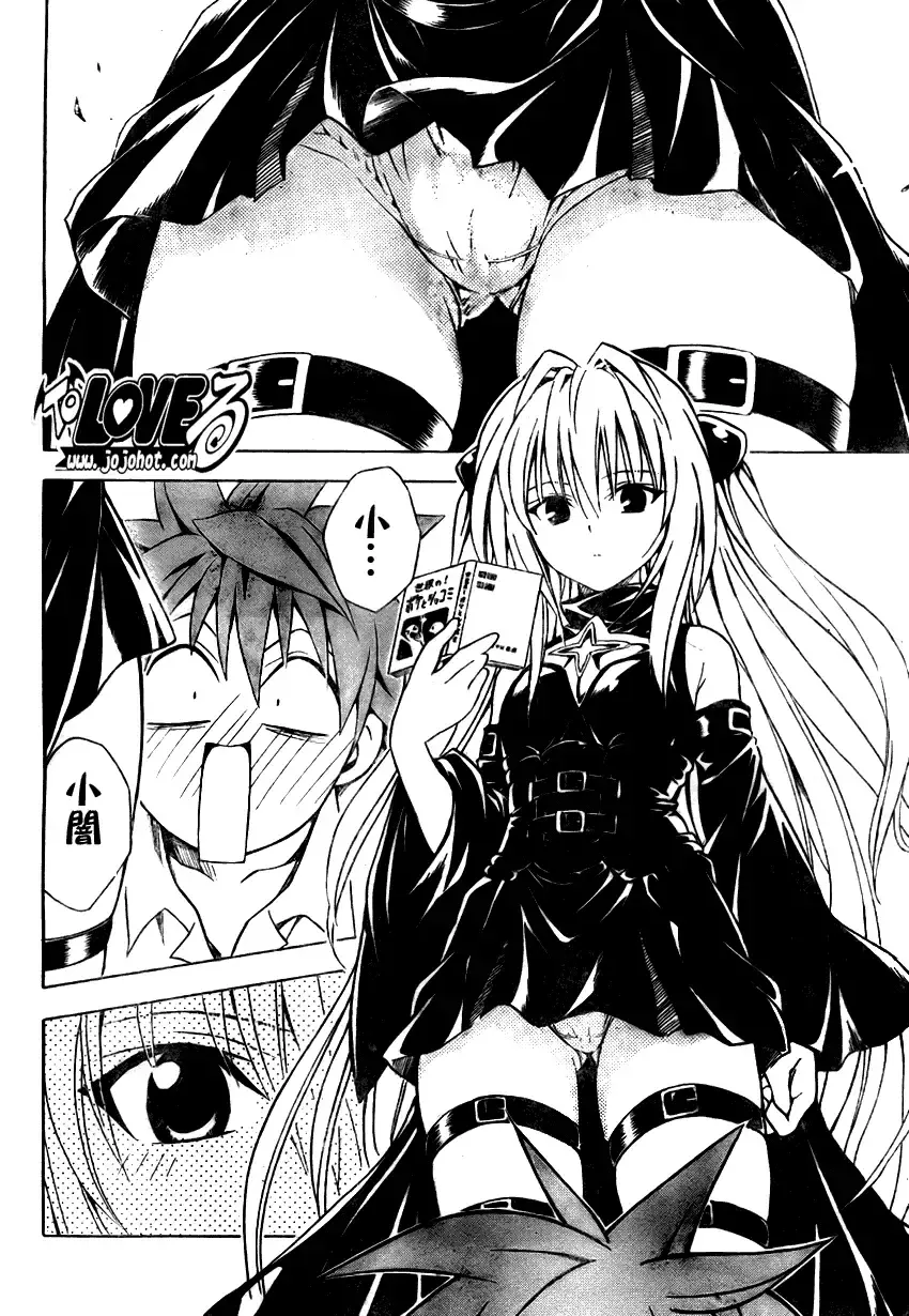 出包王女 - tolove070集 - page 4