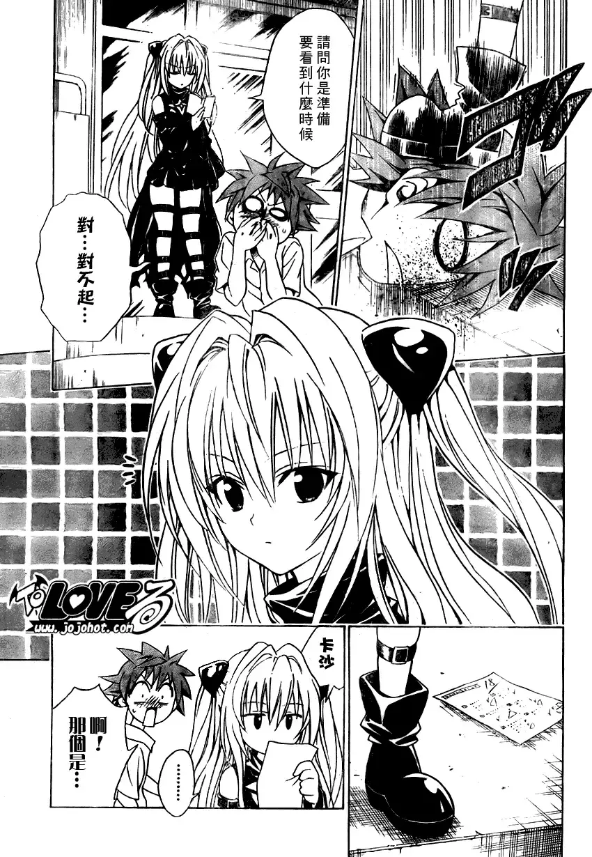 出包王女 - tolove070集 - page 5