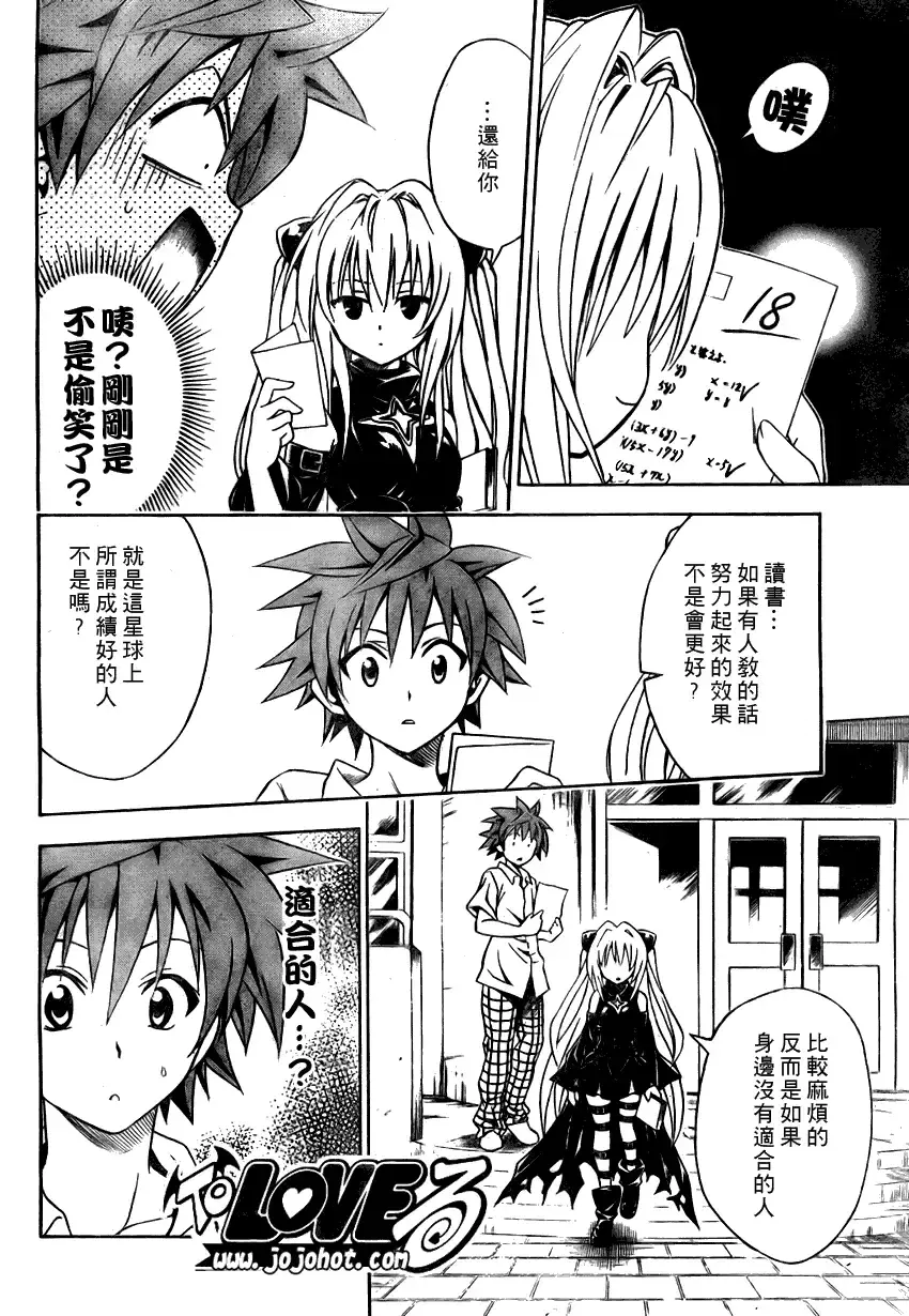 出包王女 - tolove070集 - page 6
