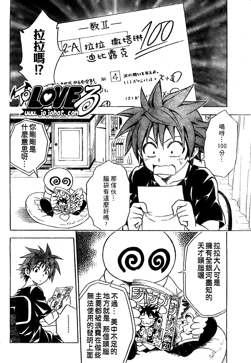 出包王女 - tolove070集 - page 8