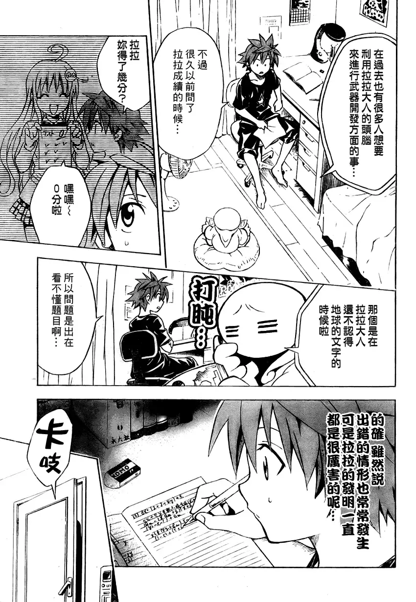 出包王女 - tolove070集 - page 9