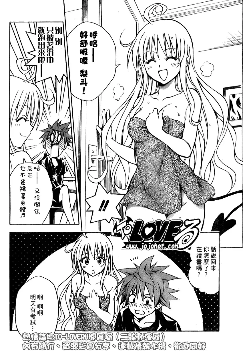出包王女 - tolove070集 - page 10