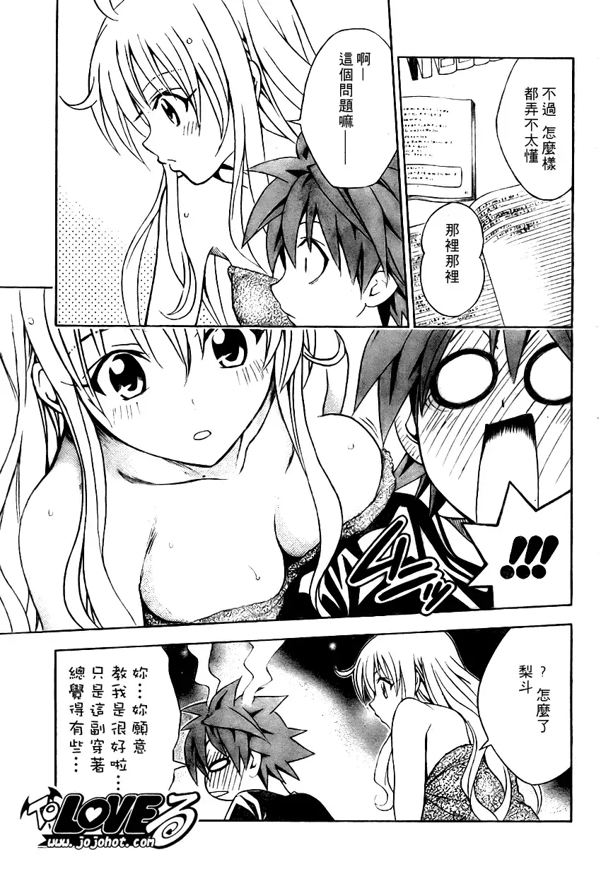 出包王女 - tolove070集 - page 11