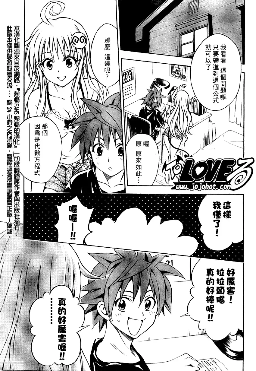 出包王女 - tolove070集 - page 13