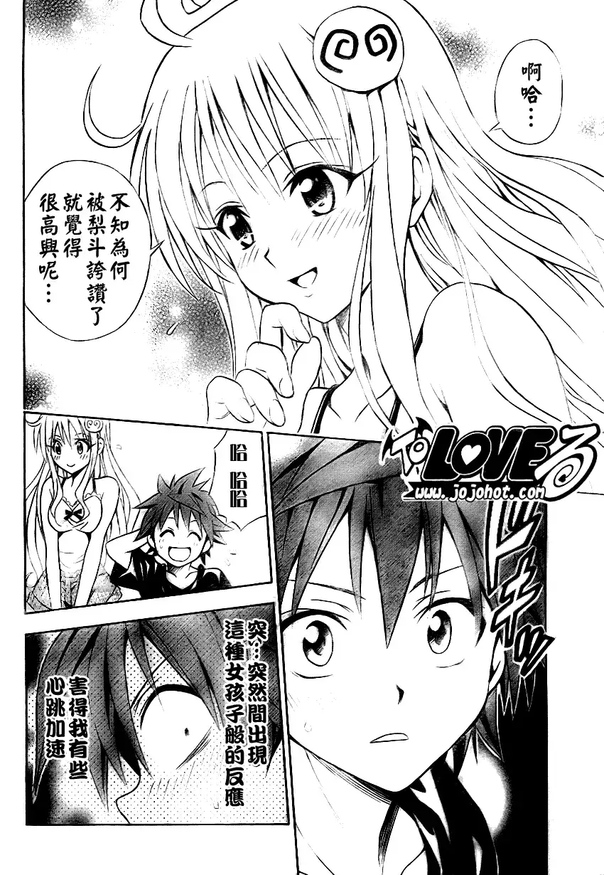 出包王女 - tolove070集 - page 14